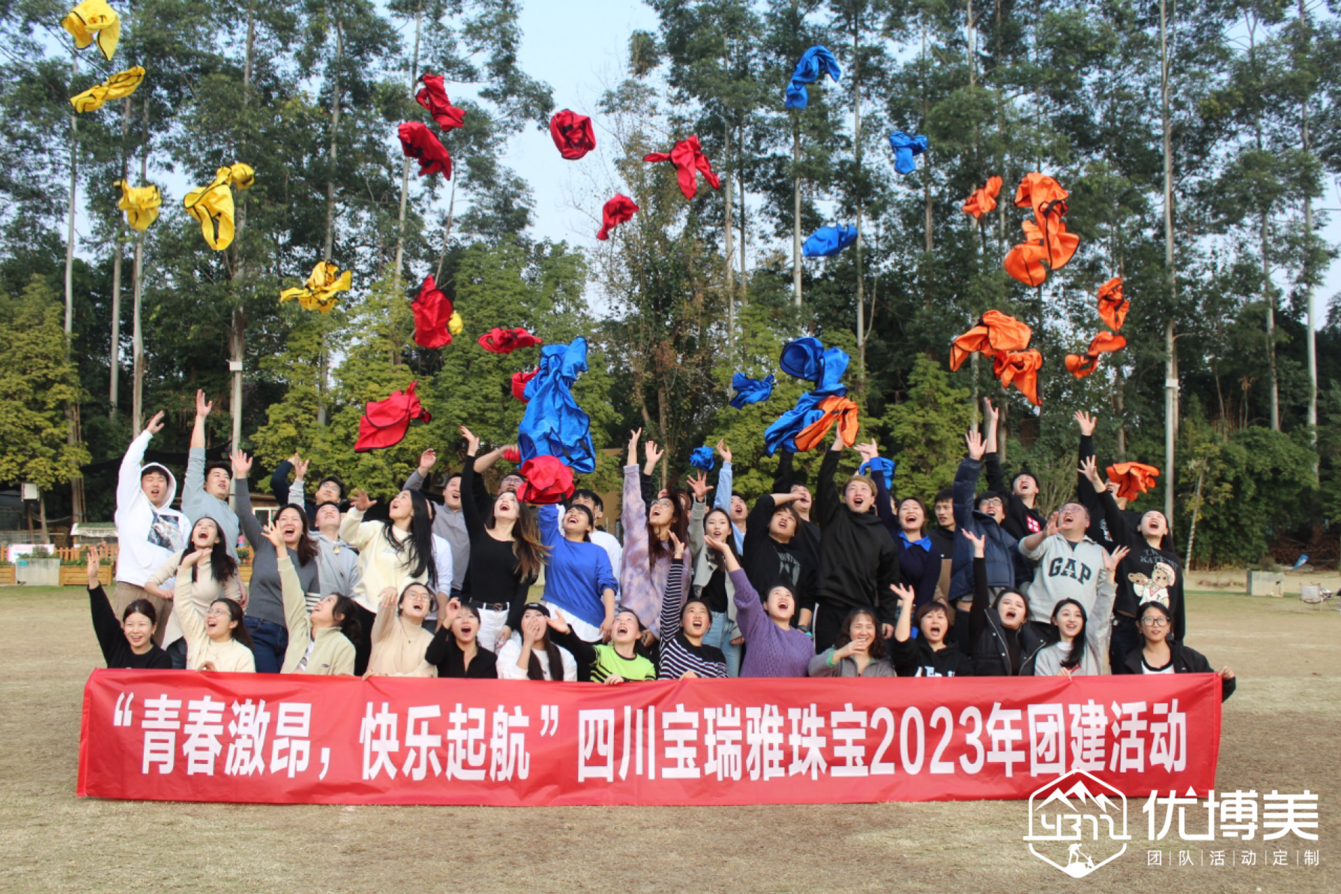 四川寶瑞雅珠寶團建活動